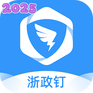 浙政钉2.0版官方安卓版