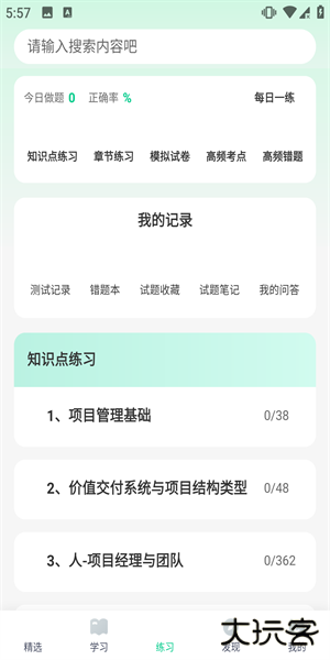 PMP项目管理助手
