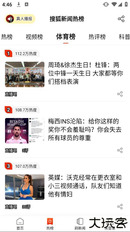 搜狐新闻软件下载安装