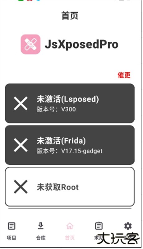 JsXposedPro中文版免费下载