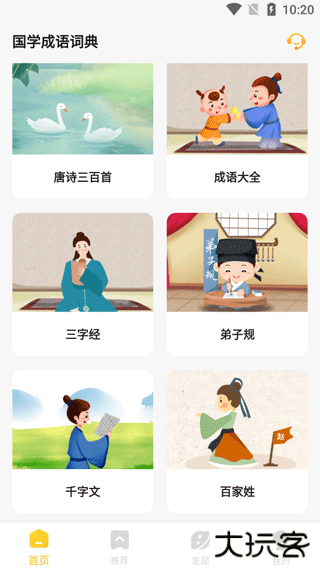 国学成语词典app