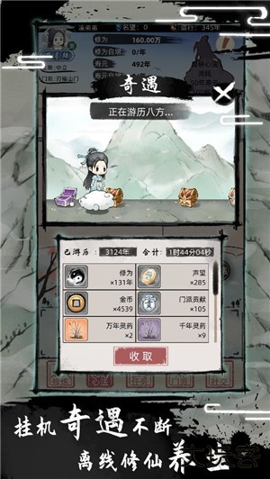 不一样修仙2最新版下载