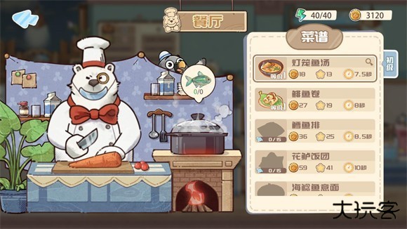 海兽餐厅手机版