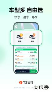T3出行网约车平台下载 v4.4.8安卓版