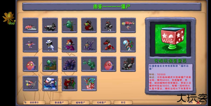 植物大战僵尸融合版二创版下载