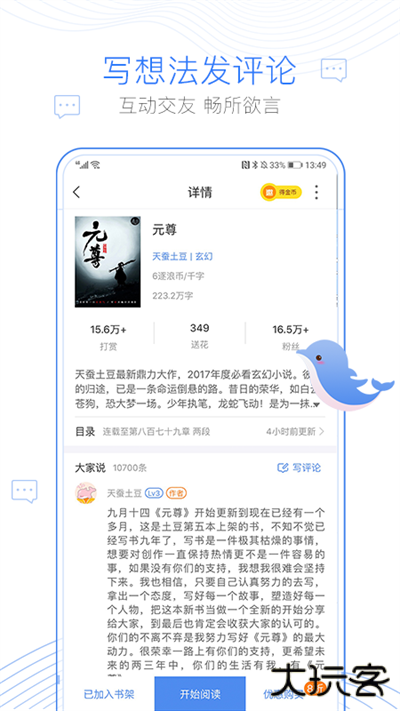 逐浪小说