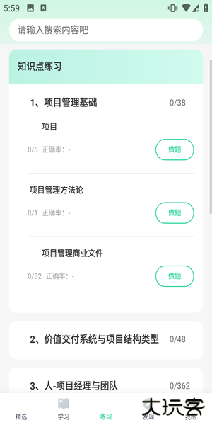 PMP项目管理助手