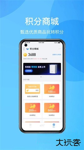 京东云无线宝app下载V4.13.2