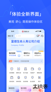 E动生命富德生命保险最新版下载 v6.5.9安卓版
