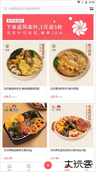 日日煮app使用教程图片6