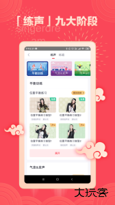 歌者盟学唱歌官方版下载 v5.8.8安卓版