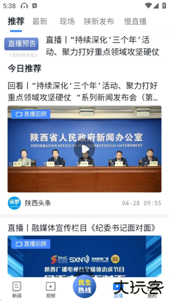 陕西头条app