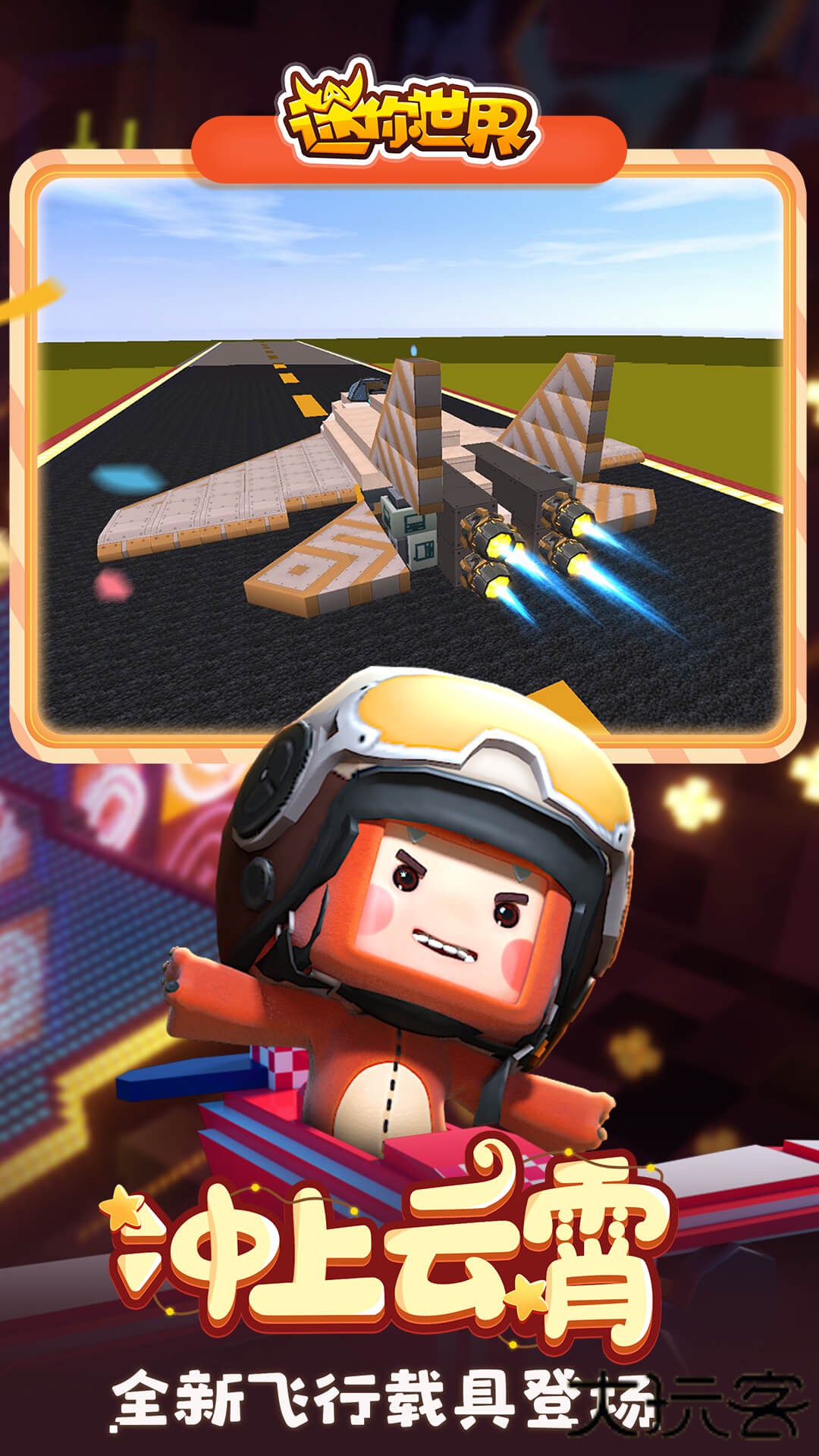 旧版迷你世界0.44.2下载