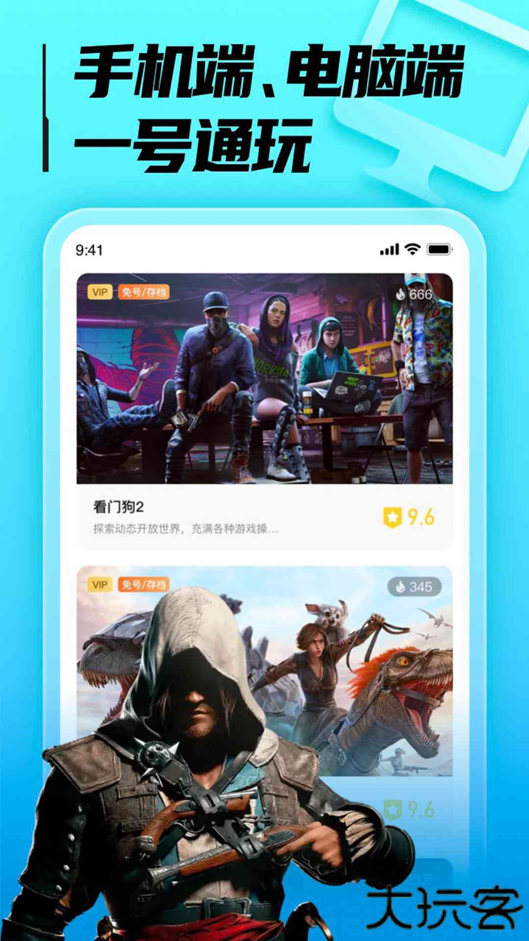 胖达云游免账号登陆版免费下载