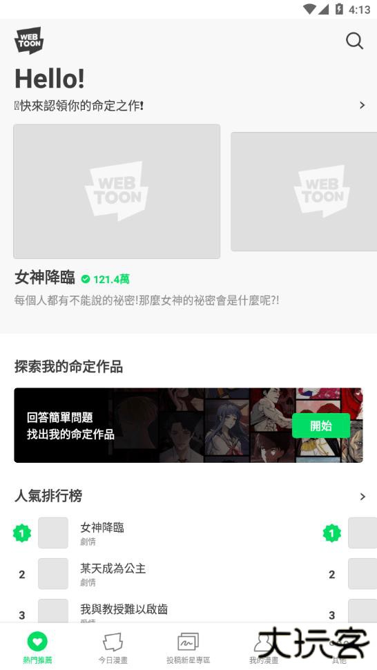 webtoon台版官网下载v3.4.1