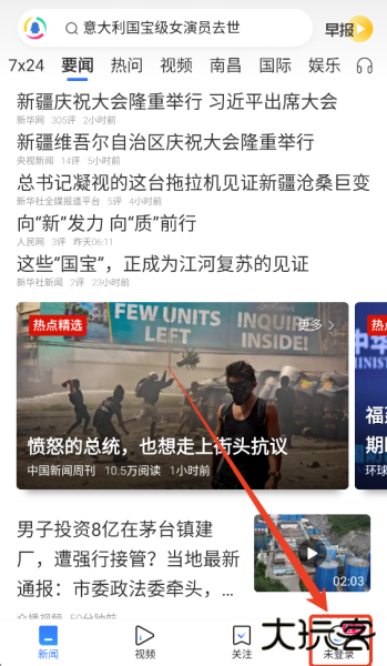 腾讯新闻app官方版