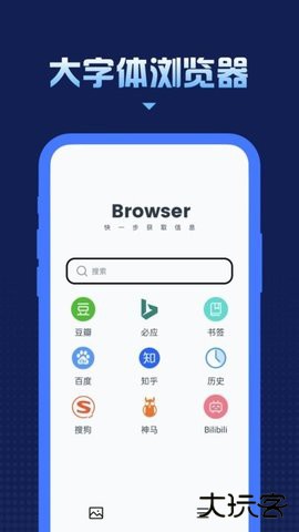 大字体浏览器免费下载2026新版1.0.1免费版