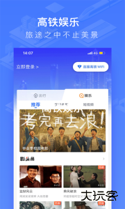 掌上高铁官方版最新版下载 v4.0.1安卓版
