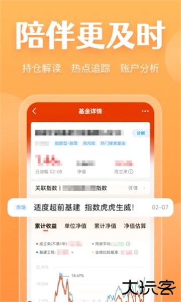 天天基金2026最新版