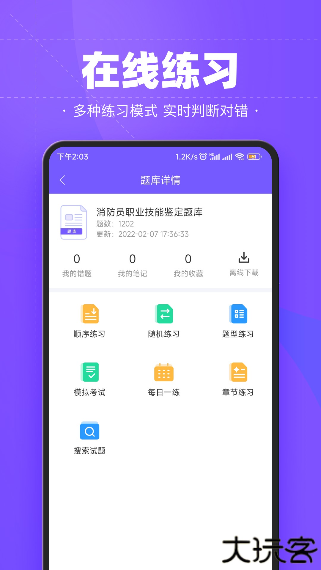 考试宝企业版官方正版下载2.1.6免费版