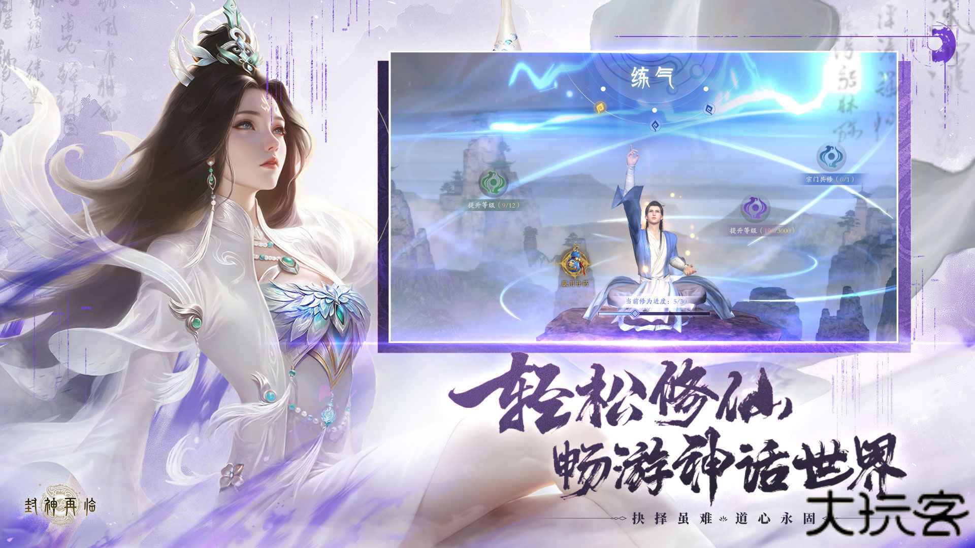 封神再临手游最新版下载