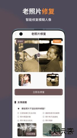 智能修复老照片官方正版下载1.6.7.0免费版