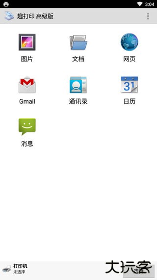 趣打印高级版免费下载