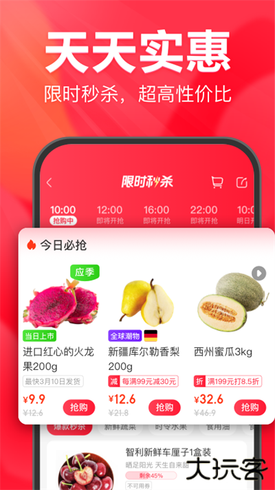 永辉生活安卓版