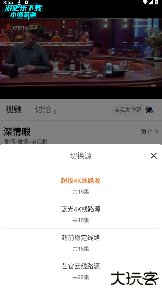追番达人软件下载