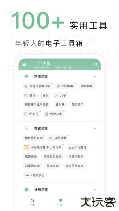 一个木函免费下载