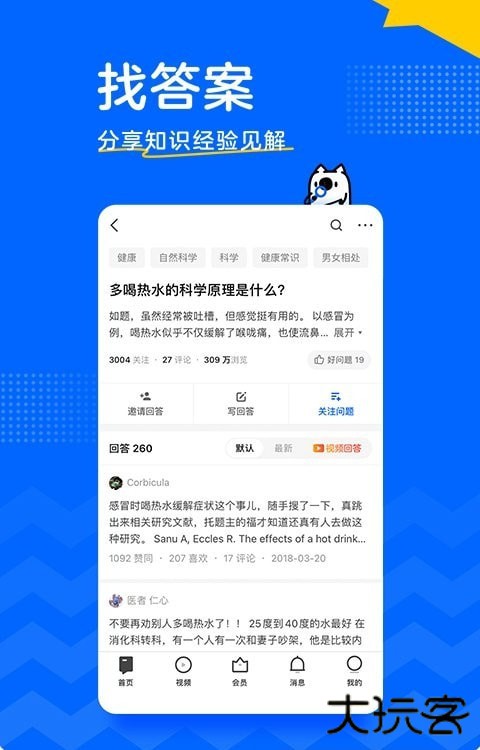 知乎app官方正版v10.59.0