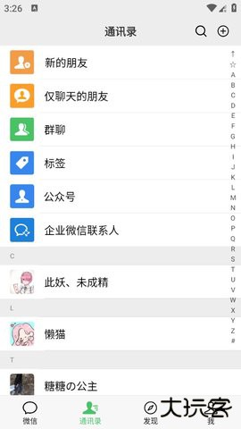 微信模拟器无水印免费下载