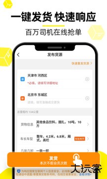 货车帮货主版免费下载
