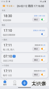 万能闹钟app下载 v3.6.0安卓版