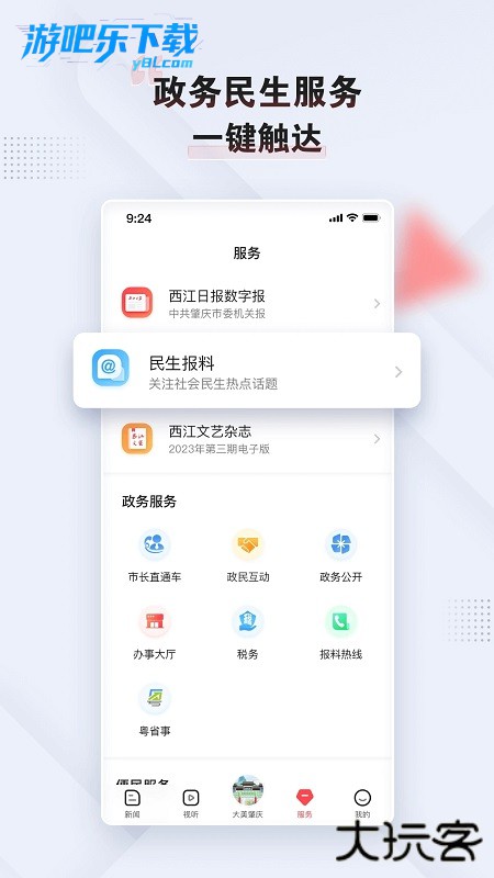 肇庆+app官方免费下载安装