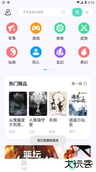 萤光阅读