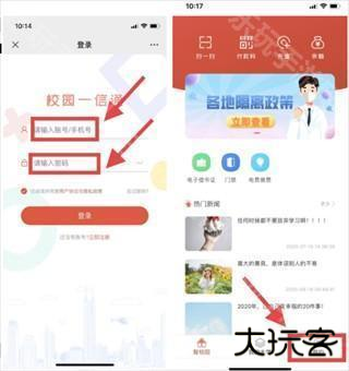 校园一信通app13