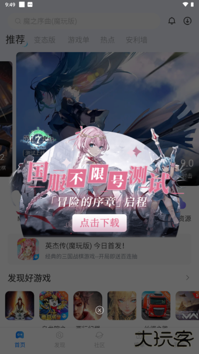 魔玩助手免费下载