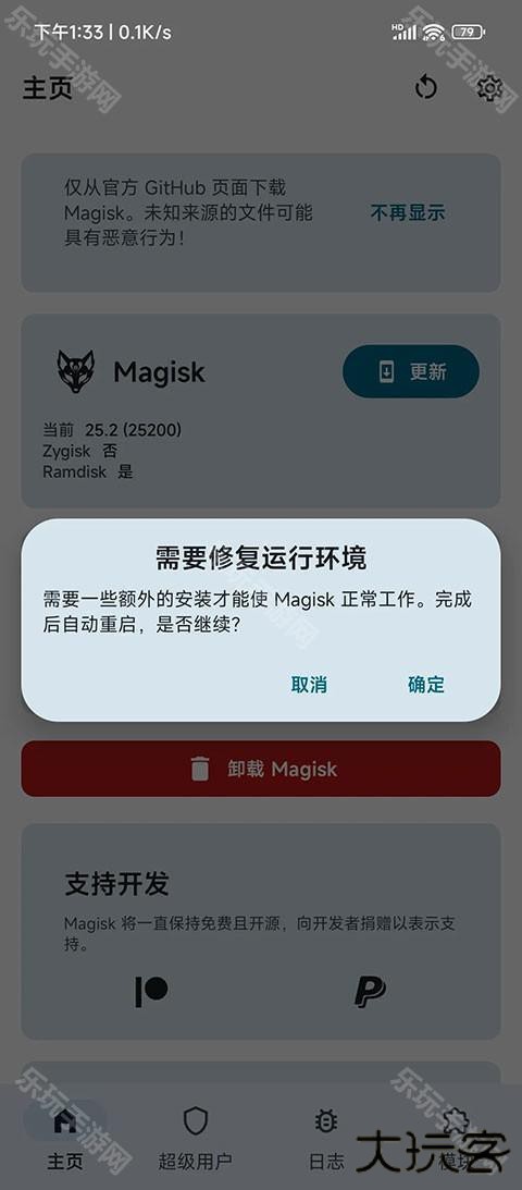 Magisk面具更换成Magisk Delta面具教程3