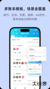 百事AA记账app最新版下载 v3.12.50安卓版