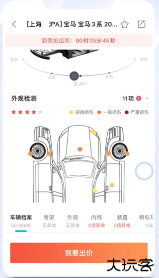 天天拍车经销商版app