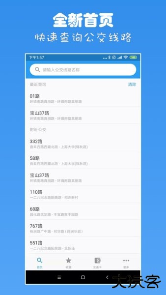 上海实时公交app