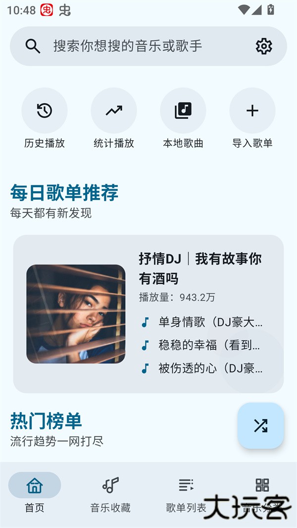 听点音乐安卓版