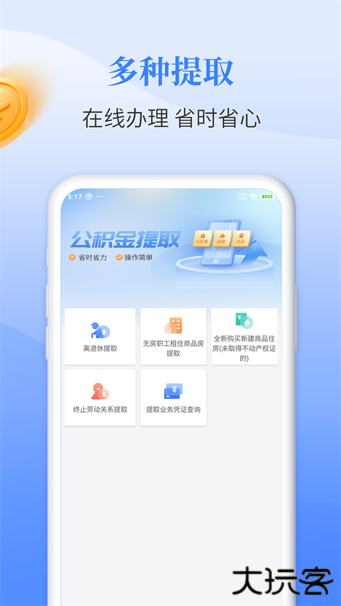 长春住房公积金app官方版 v2.0.0安卓版