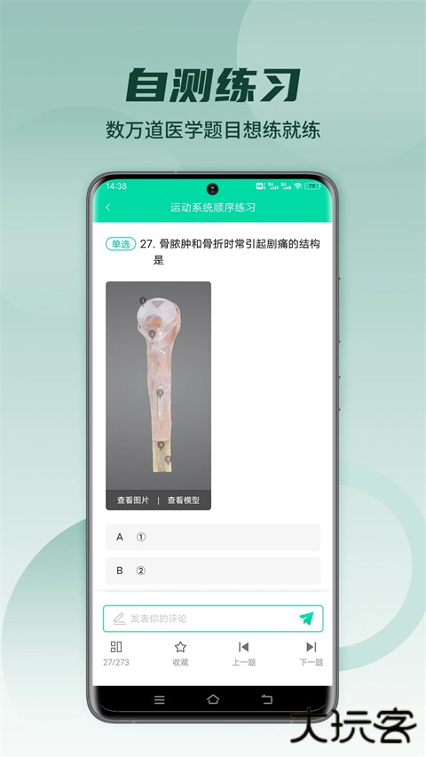 医维度3d人体解剖app v3.3.20安卓版