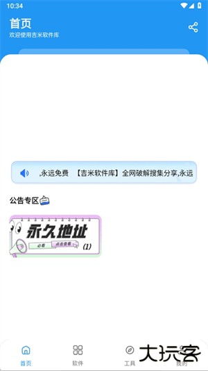 吉米软件库免费下载