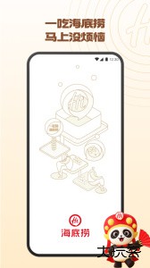 海底捞扫码体验官方版最新版下载 v9.9.0安卓版