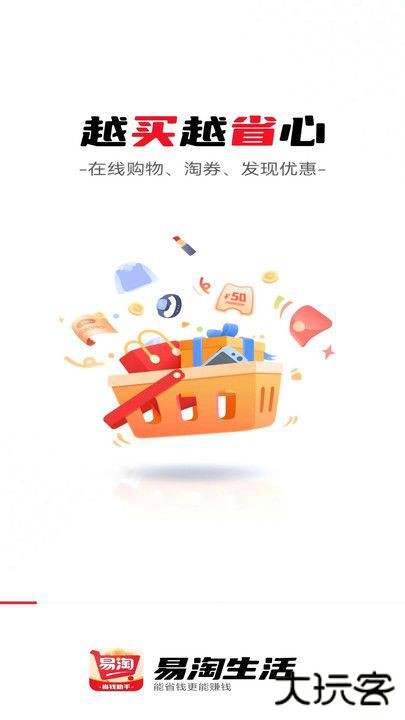 易淘生活免费下载