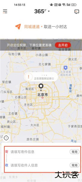 365跑腿网app