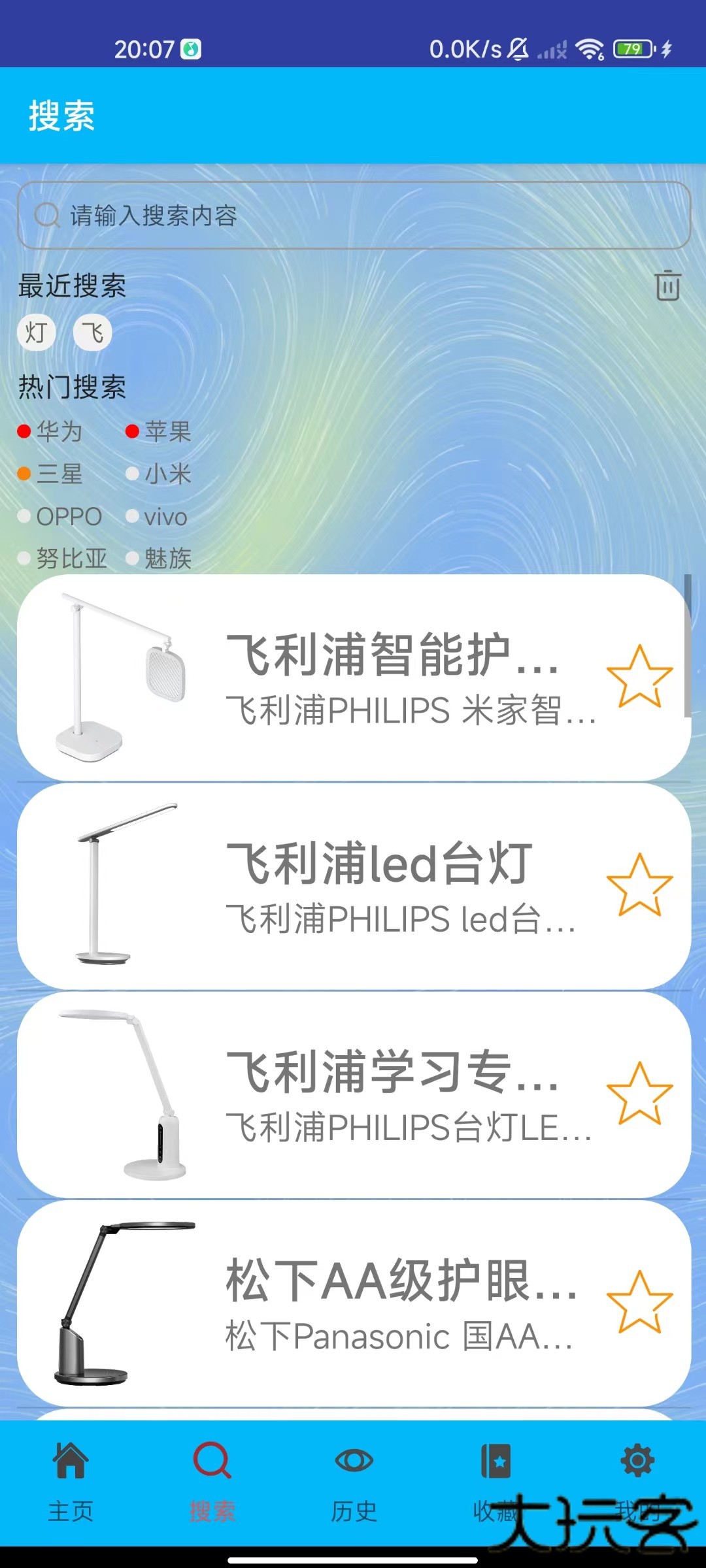 君怀写生灯安卓版